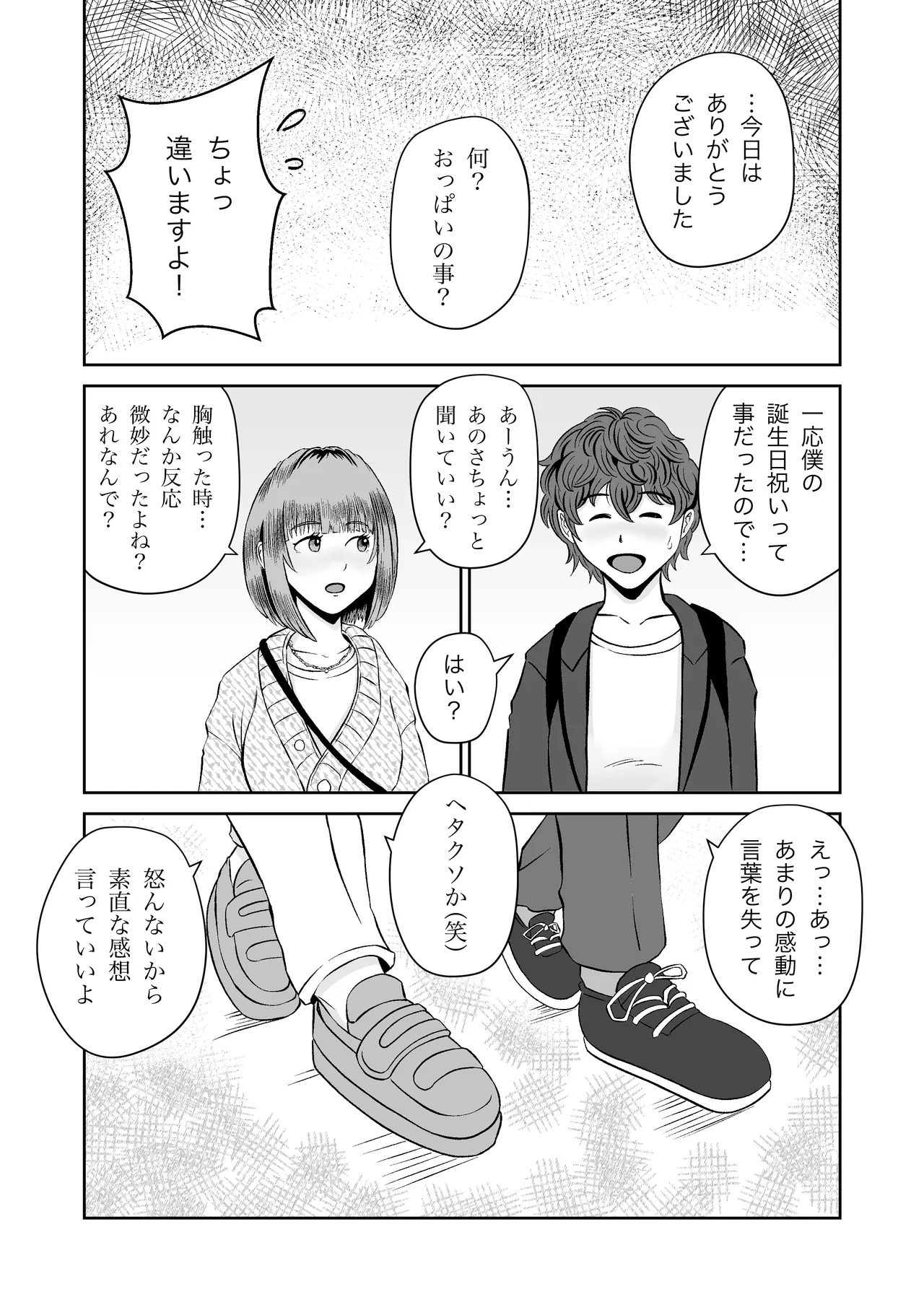 花梨せんぱいのおっぱい揉んでみる？ Page.13