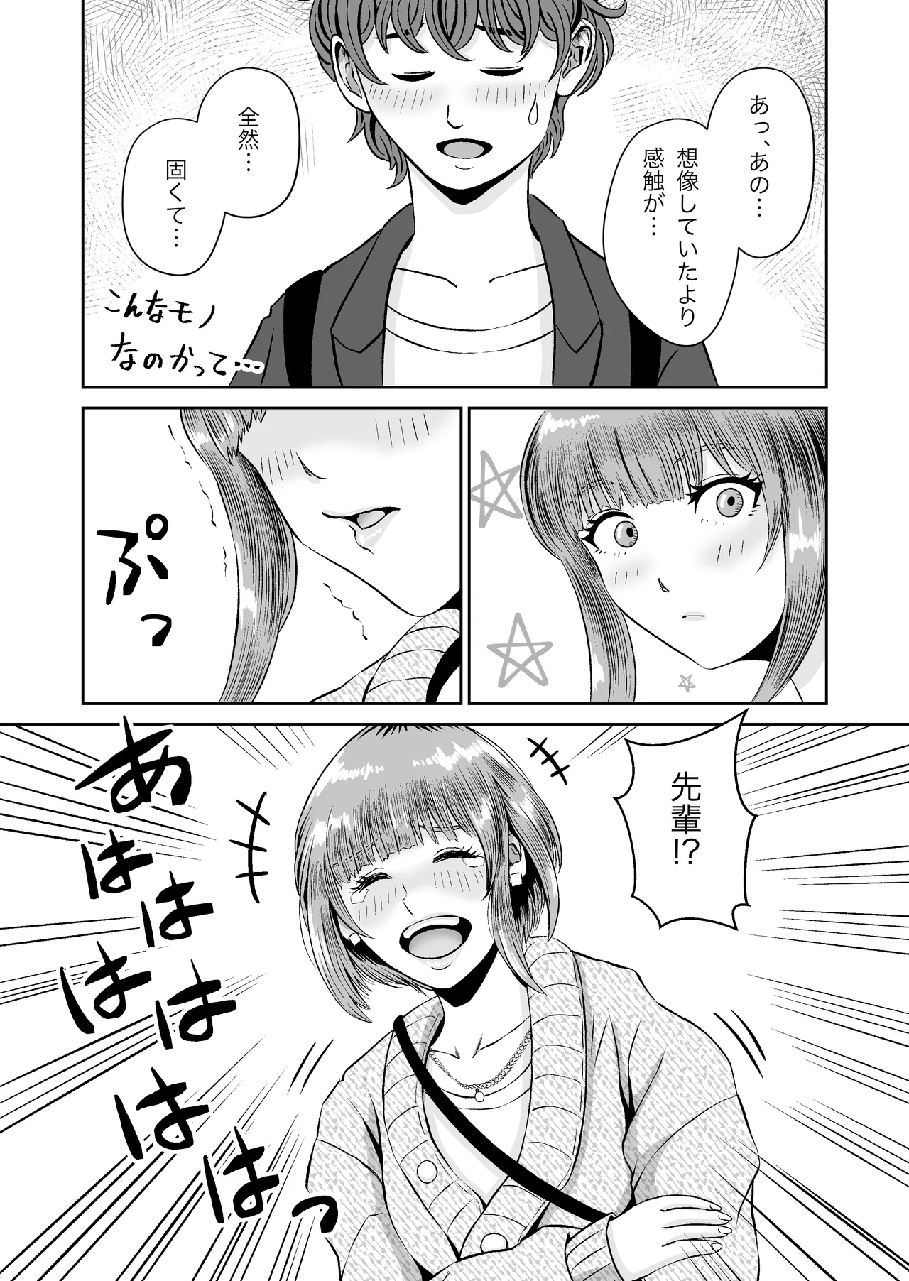 花梨せんぱいのおっぱい揉んでみる？ Page.14