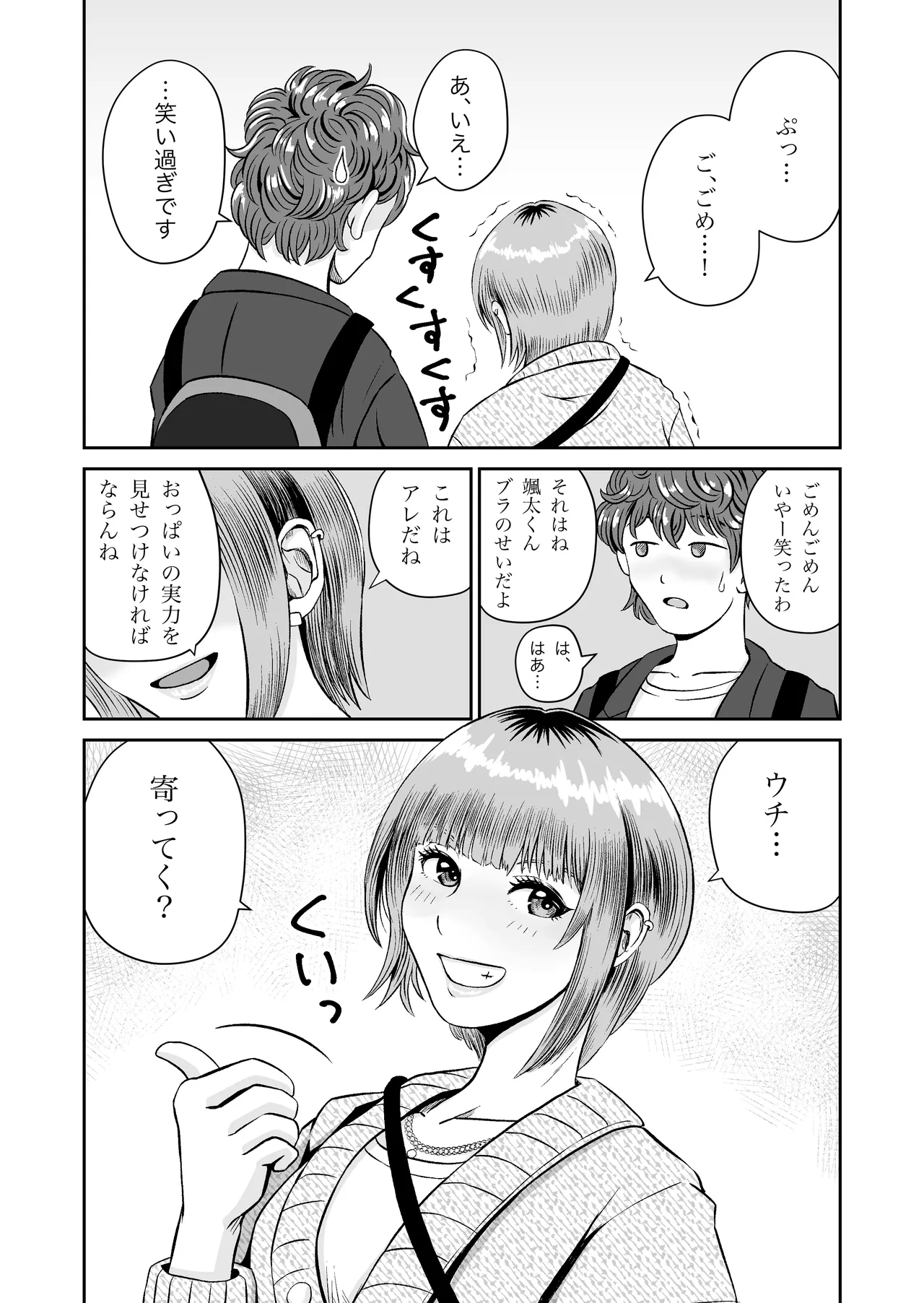 花梨せんぱいのおっぱい揉んでみる？ Page.15