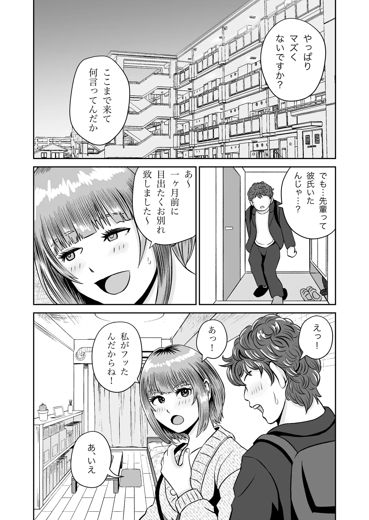 花梨せんぱいのおっぱい揉んでみる？ Page.16