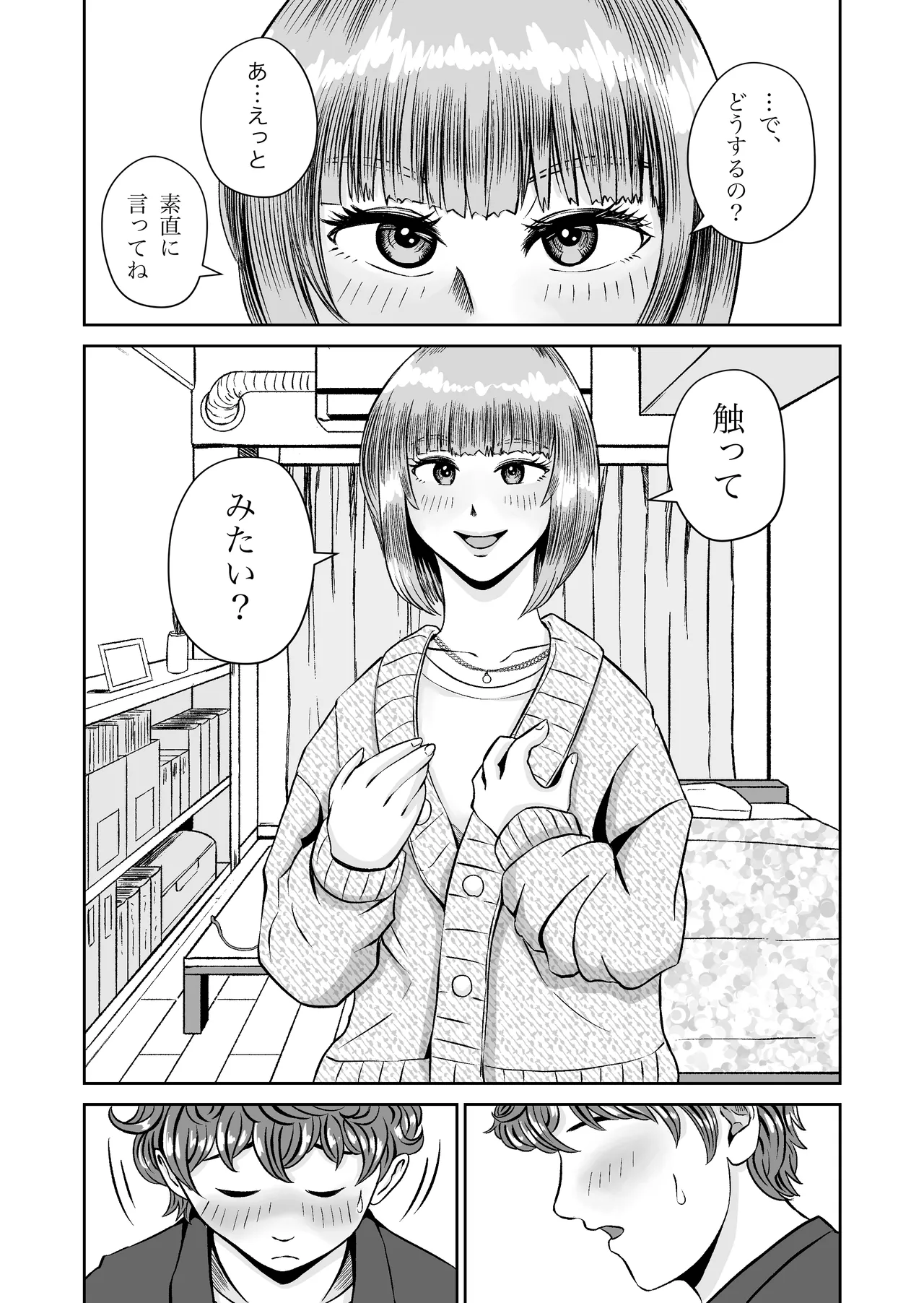 花梨せんぱいのおっぱい揉んでみる？ Page.17