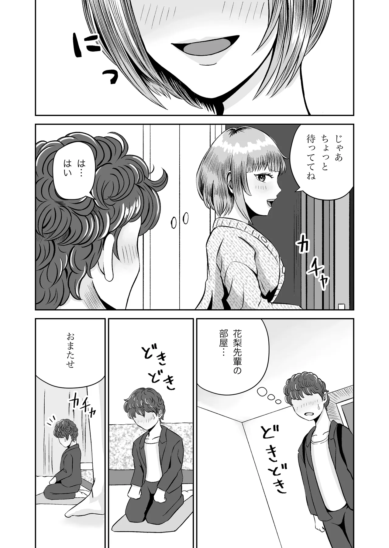 花梨せんぱいのおっぱい揉んでみる？ Page.18