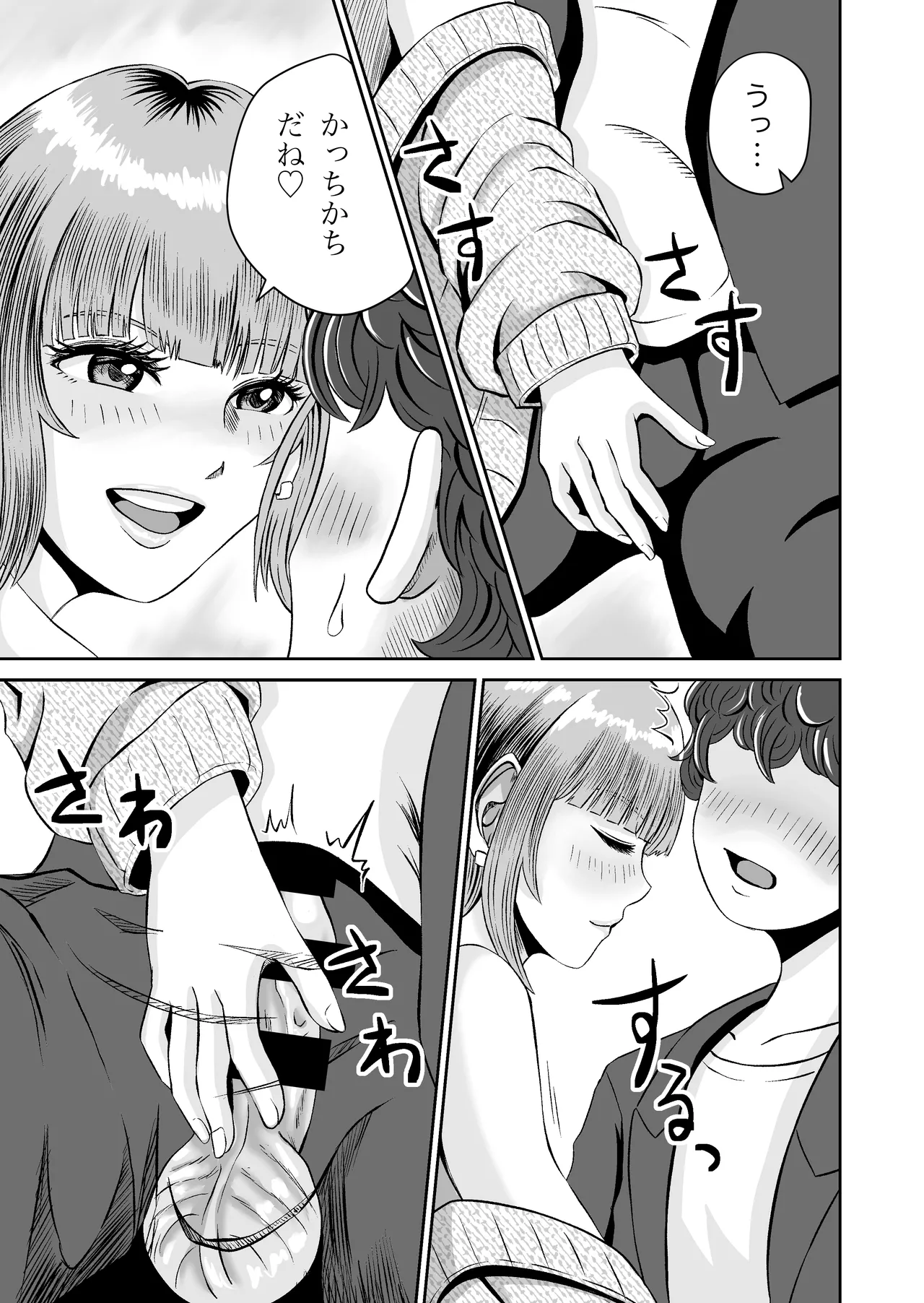 花梨せんぱいのおっぱい揉んでみる？ Page.25