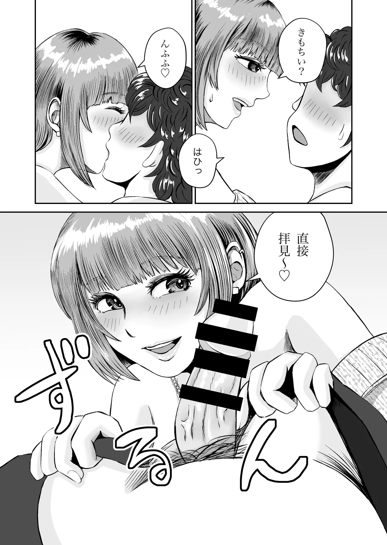 花梨せんぱいのおっぱい揉んでみる？ Page.26
