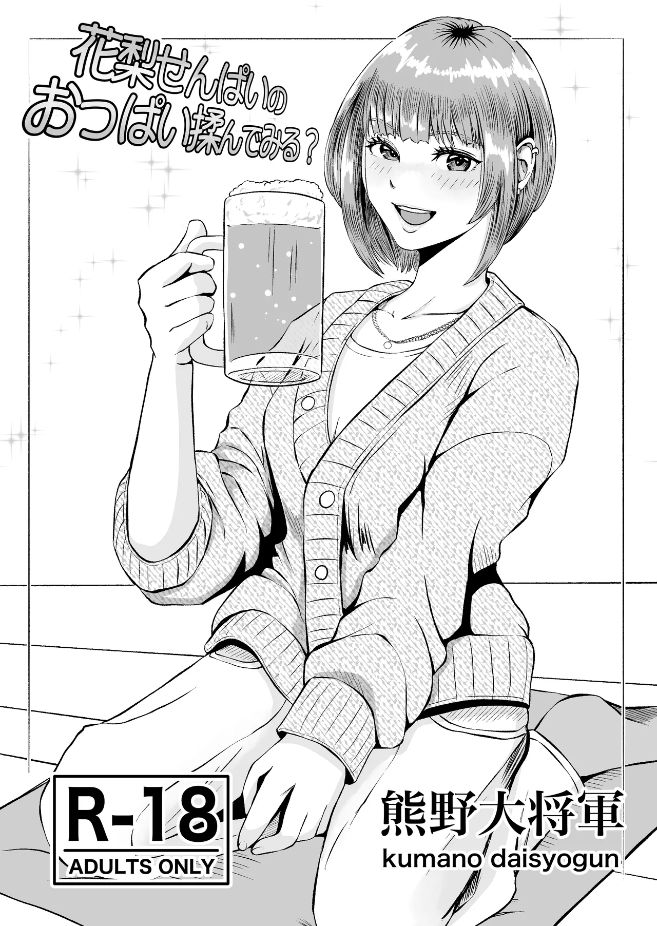 花梨せんぱいのおっぱい揉んでみる？ Page.3