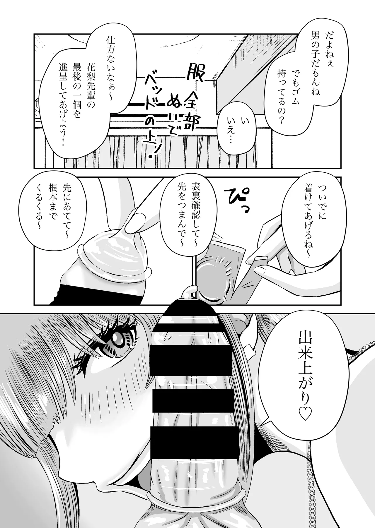 花梨せんぱいのおっぱい揉んでみる？ Page.30