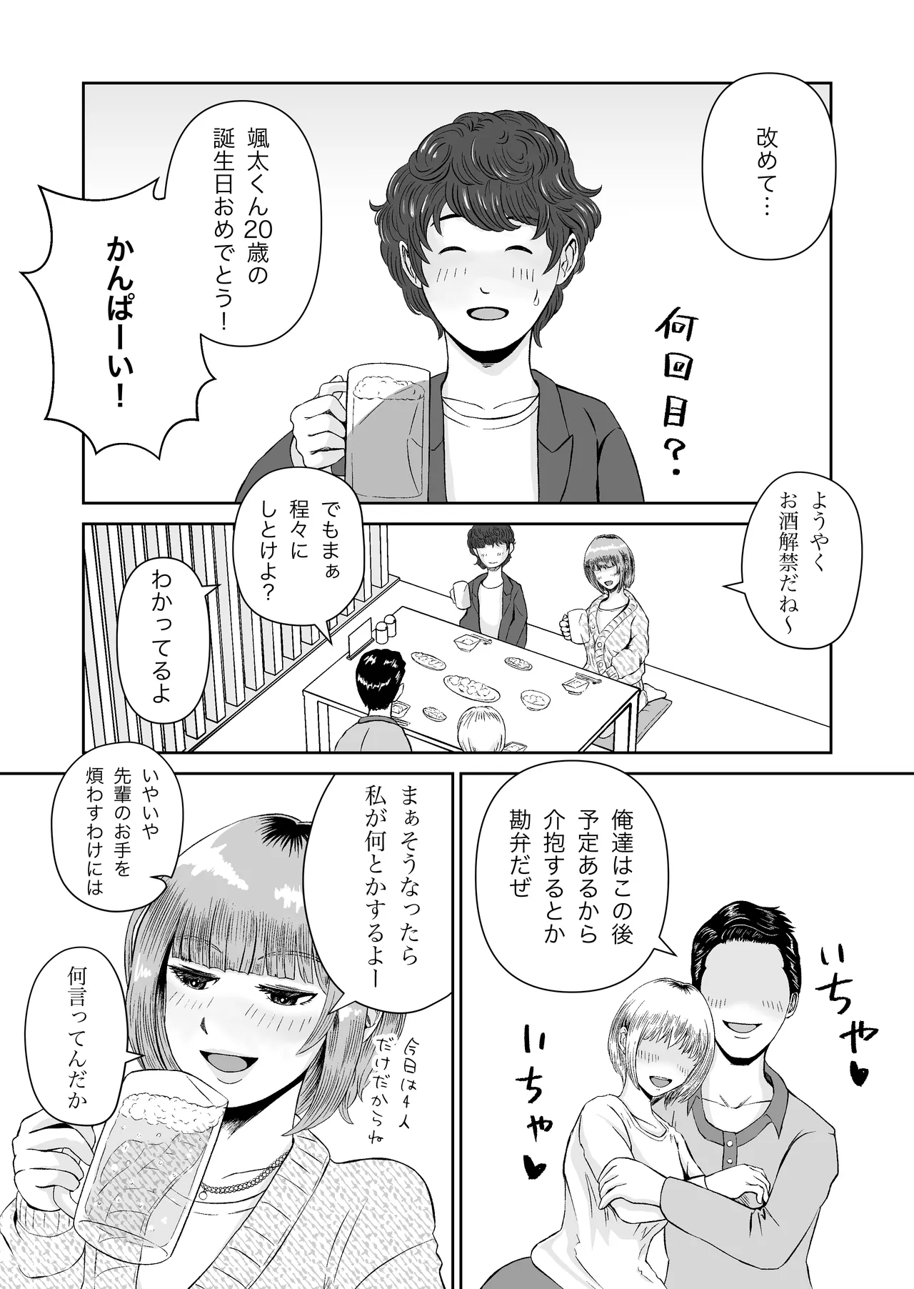 花梨せんぱいのおっぱい揉んでみる？ Page.4