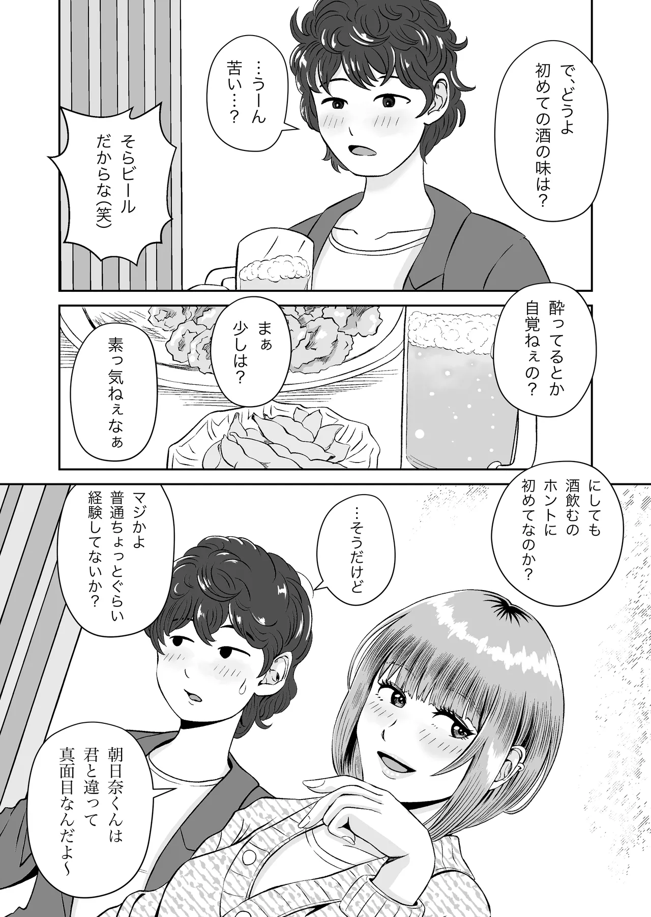 花梨せんぱいのおっぱい揉んでみる？ Page.5