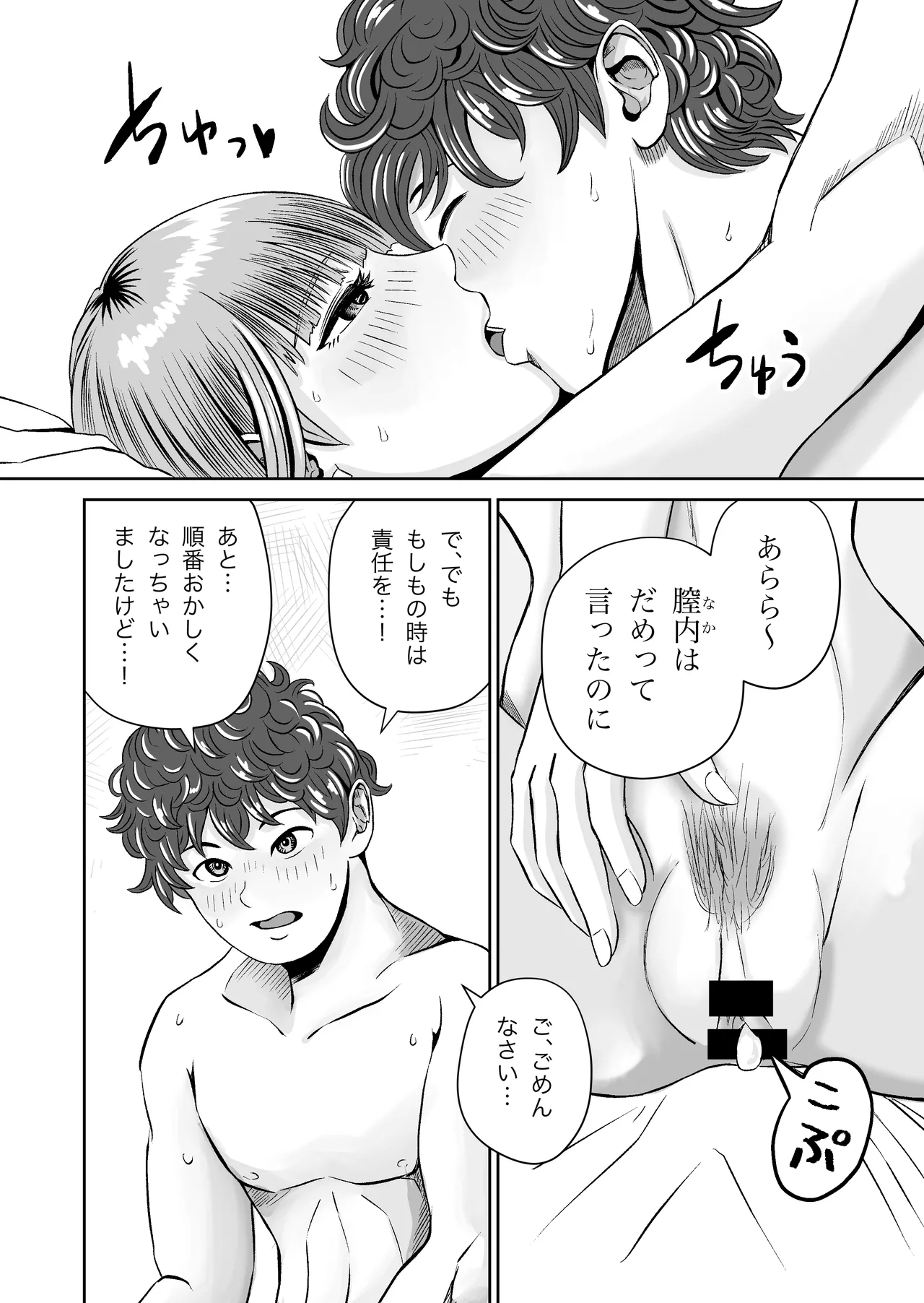 花梨せんぱいのおっぱい揉んでみる？ Page.50