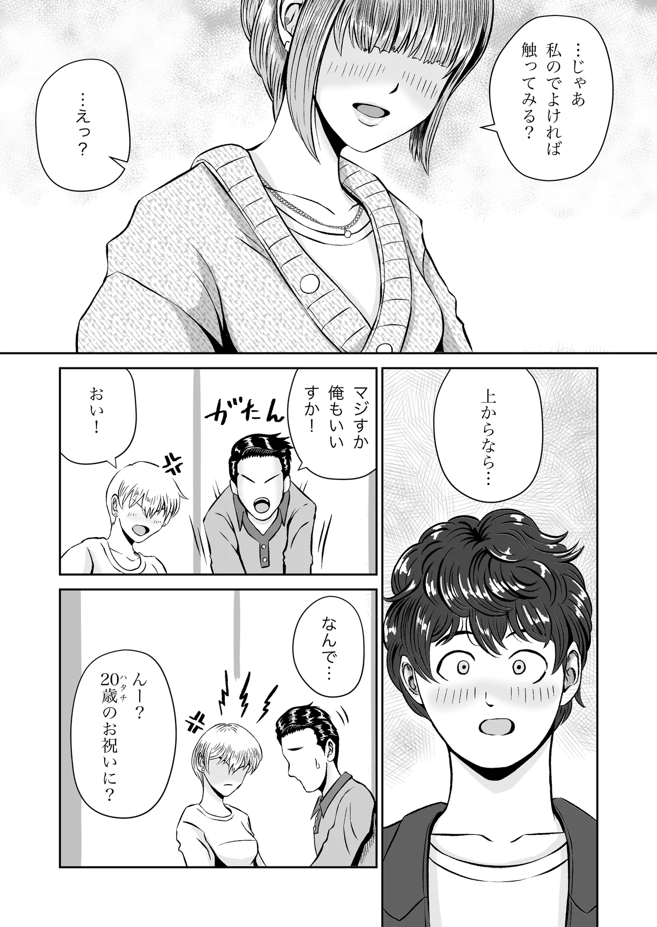 花梨せんぱいのおっぱい揉んでみる？ Page.7