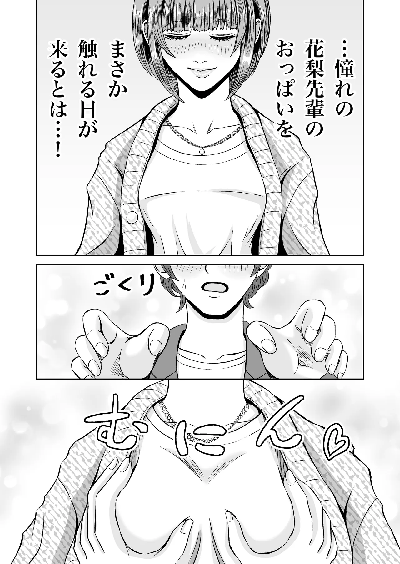花梨せんぱいのおっぱい揉んでみる？ Page.9