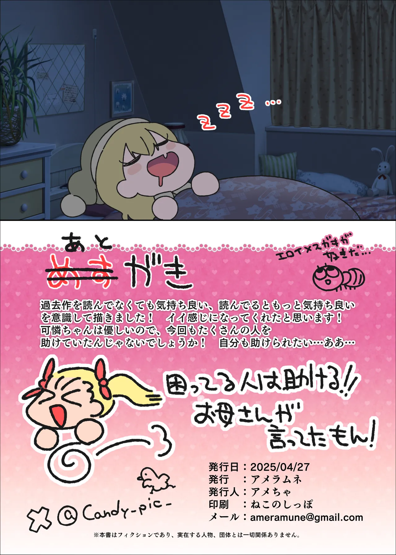 才川可憐ちゃんの精子秒抜2コマ漫画 Page.36