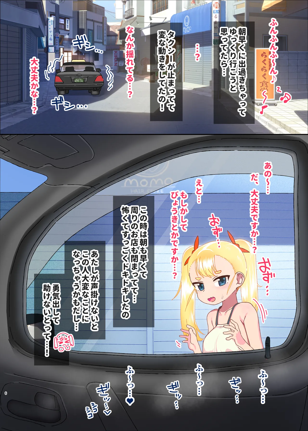 才川可憐ちゃんの精子秒抜2コマ漫画 Page.6