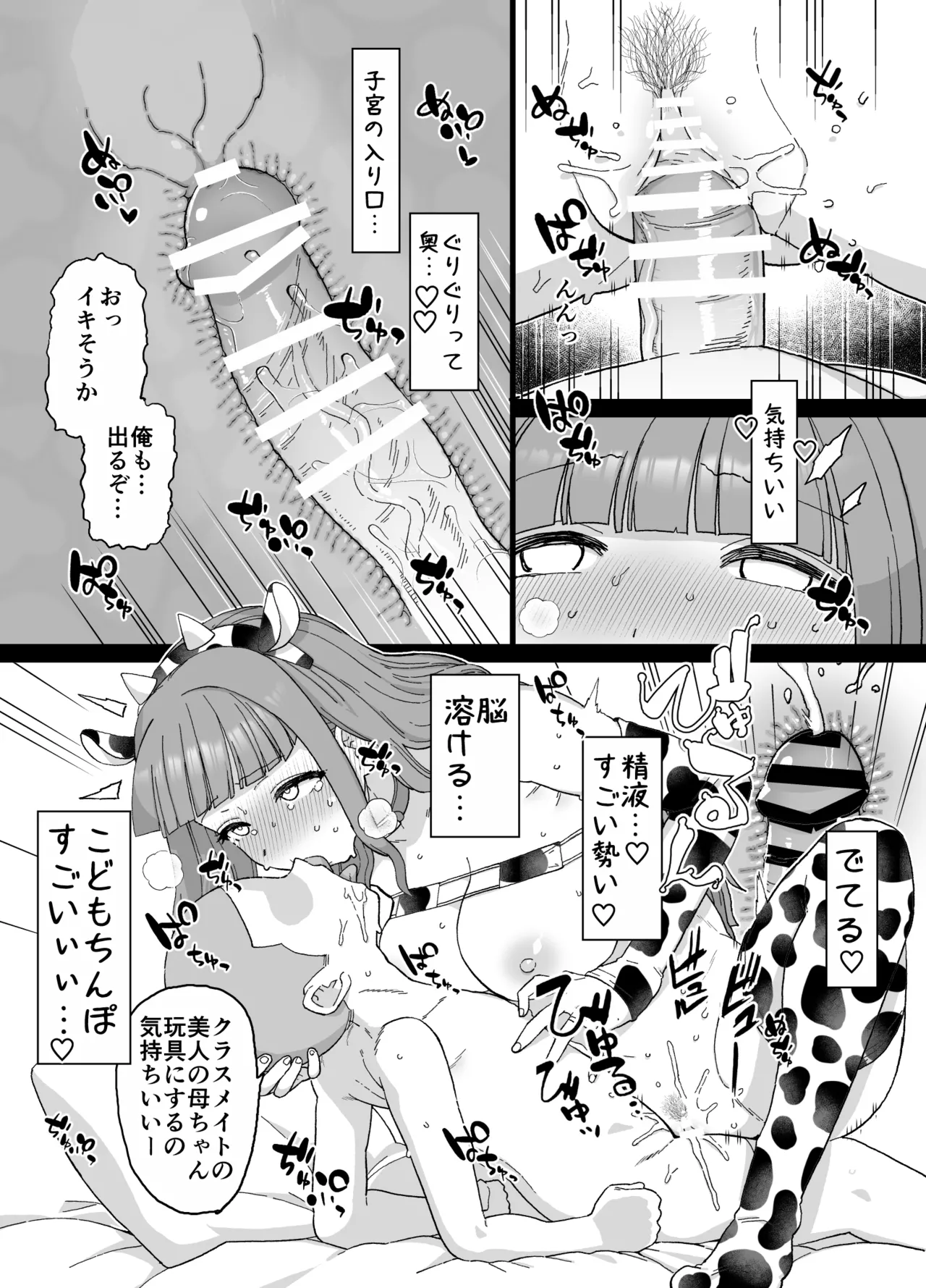 ママが催眠NTRされる漫画 Page.12