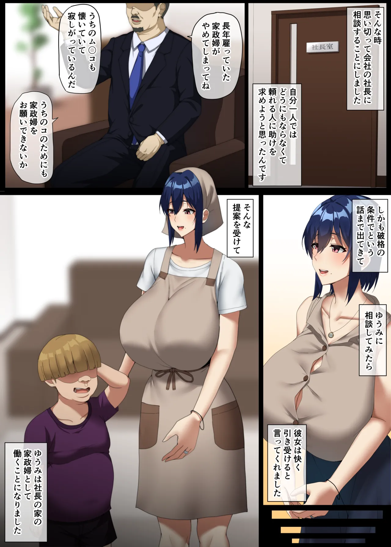 私があなたを支えるから…♥ Page.2
