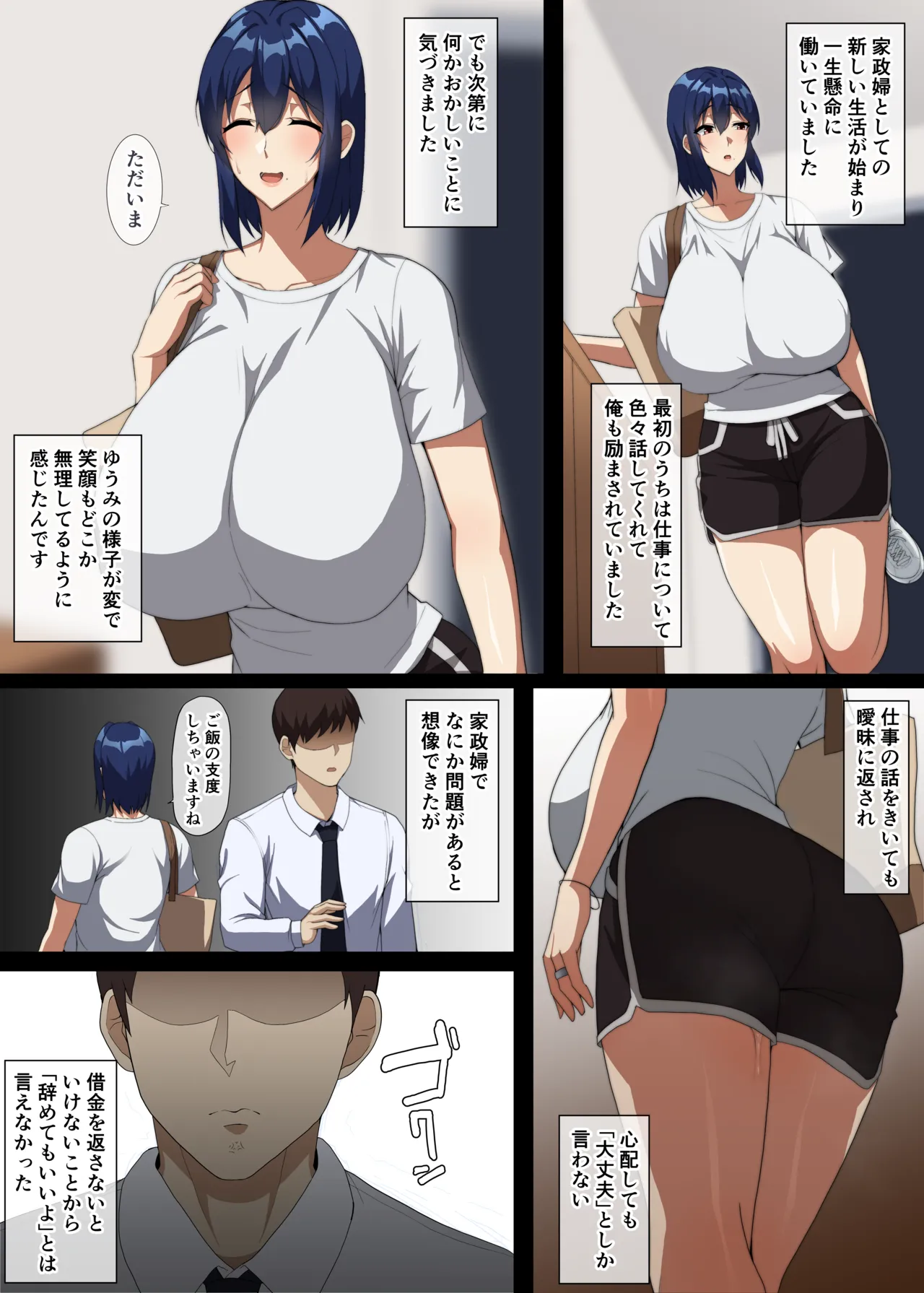 私があなたを支えるから…♥ Page.3