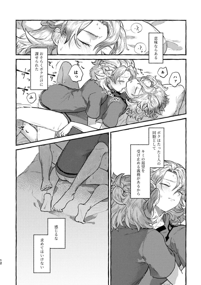 鏡のあわい Page.11