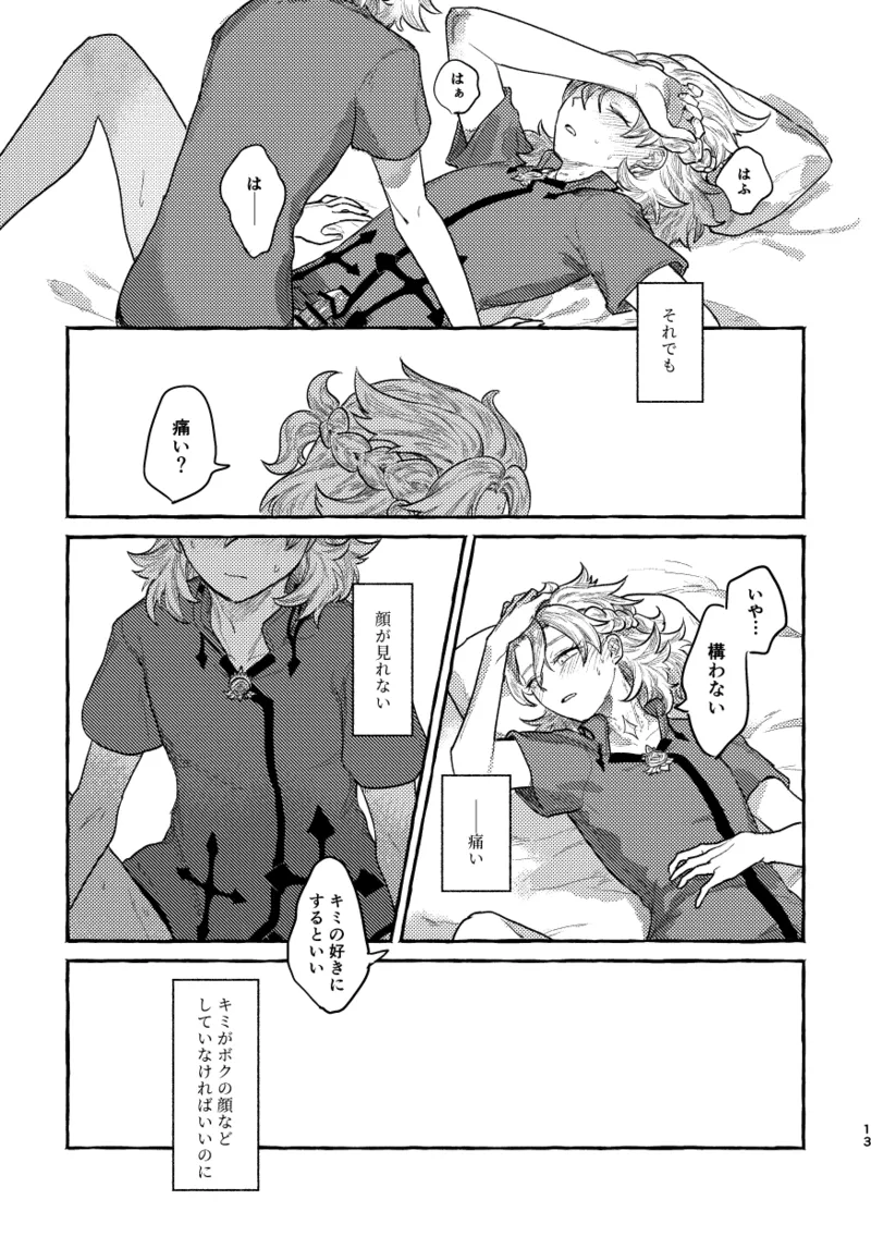 鏡のあわい Page.12