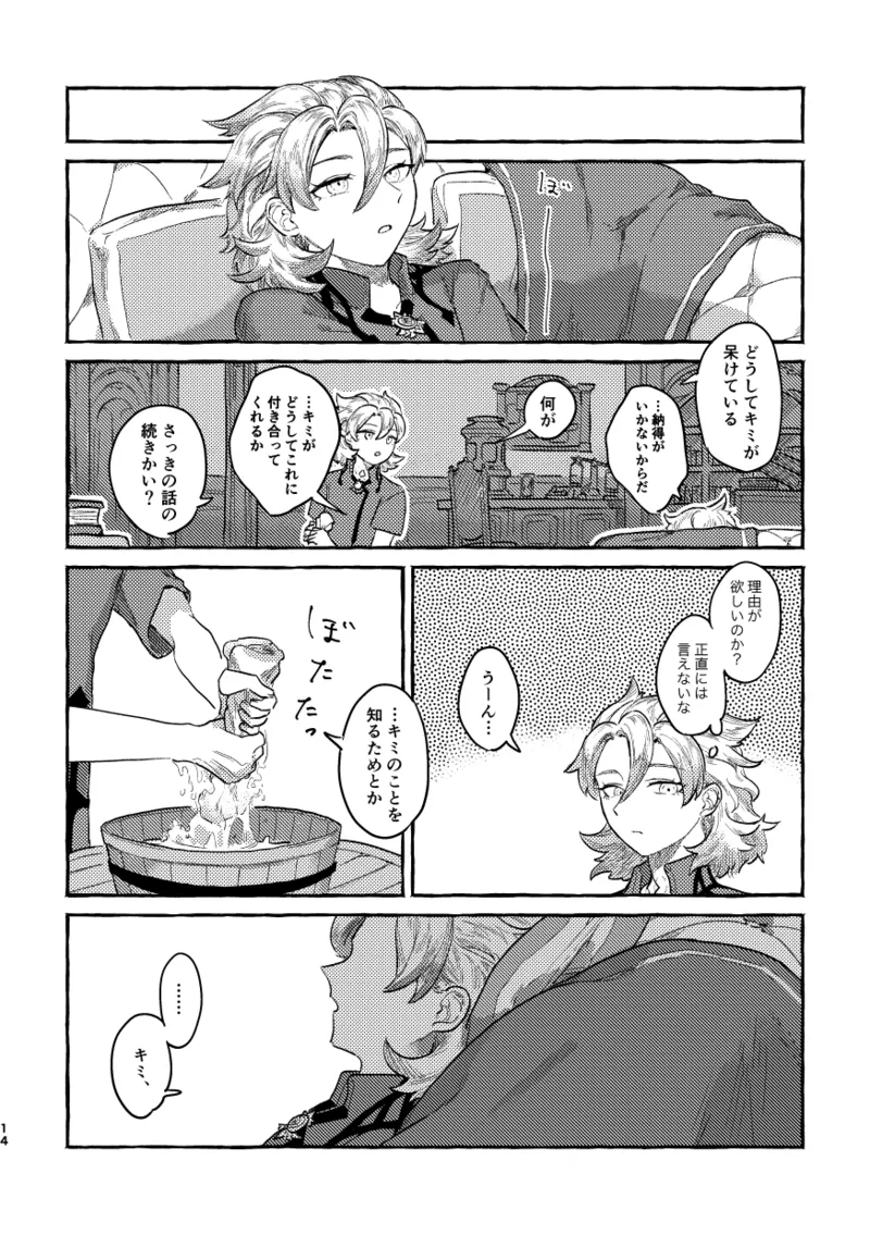 鏡のあわい Page.13