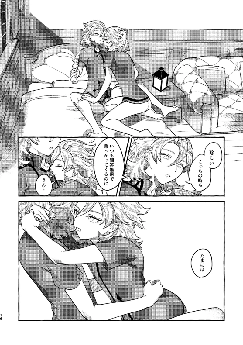 鏡のあわい Page.15