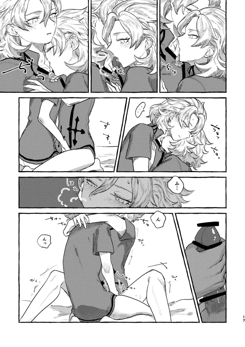 鏡のあわい Page.16