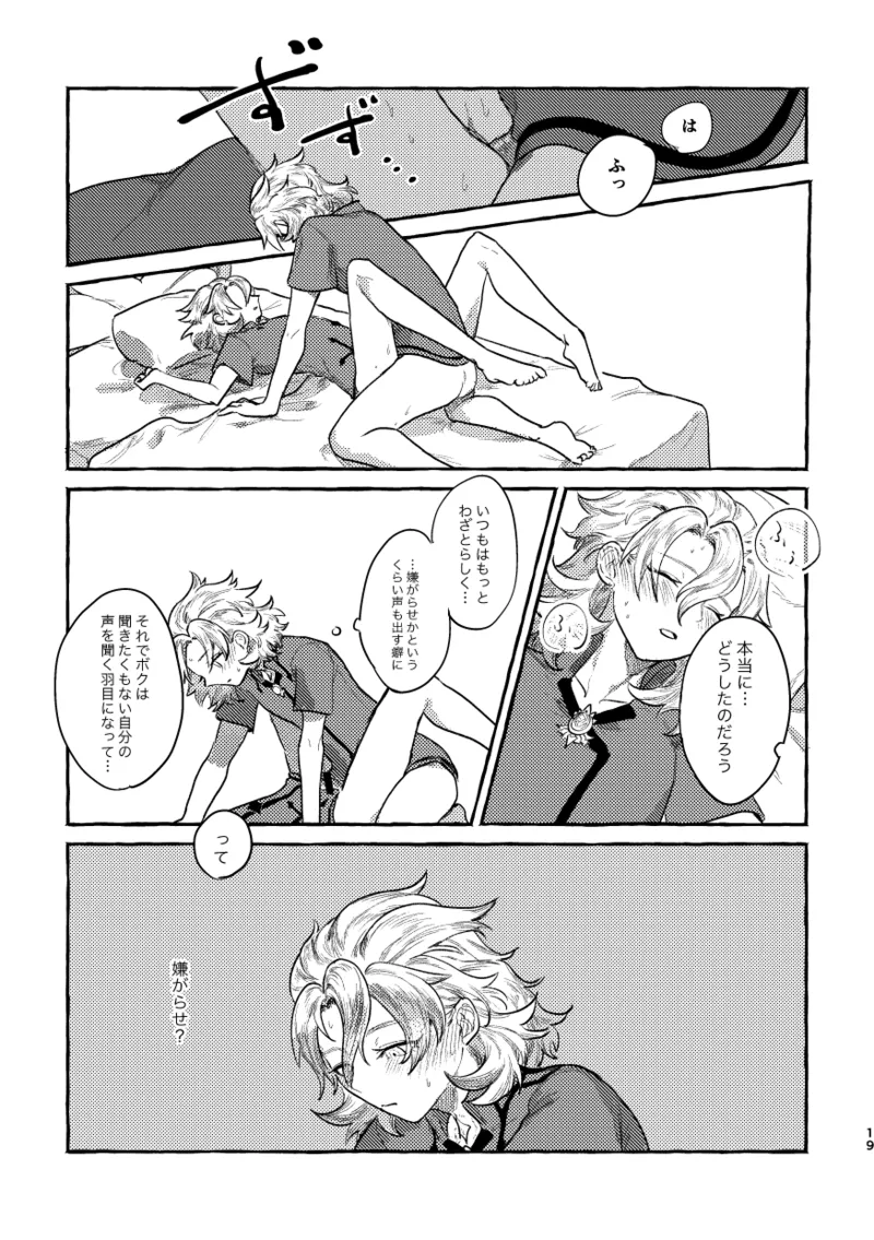 鏡のあわい Page.18