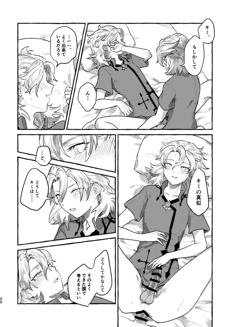鏡のあわい Page.19