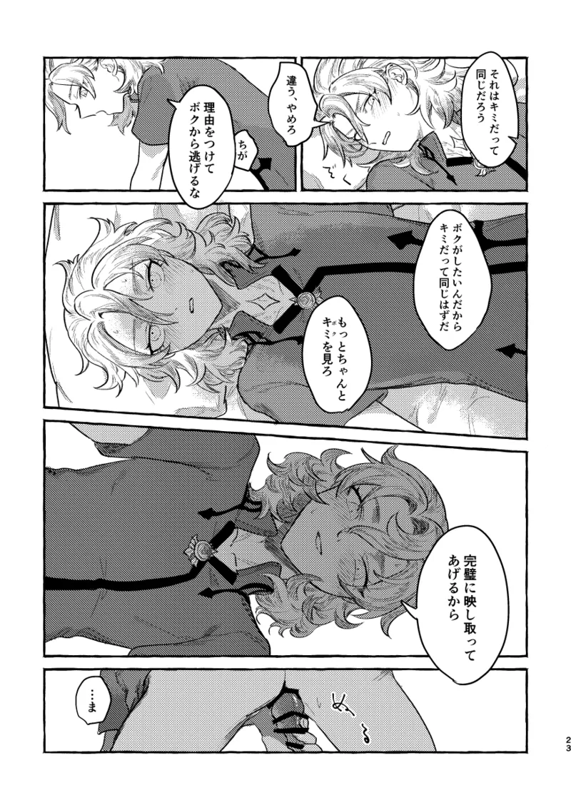 鏡のあわい Page.22