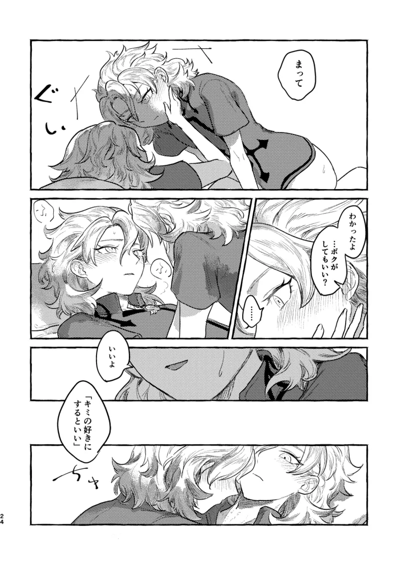 鏡のあわい Page.23
