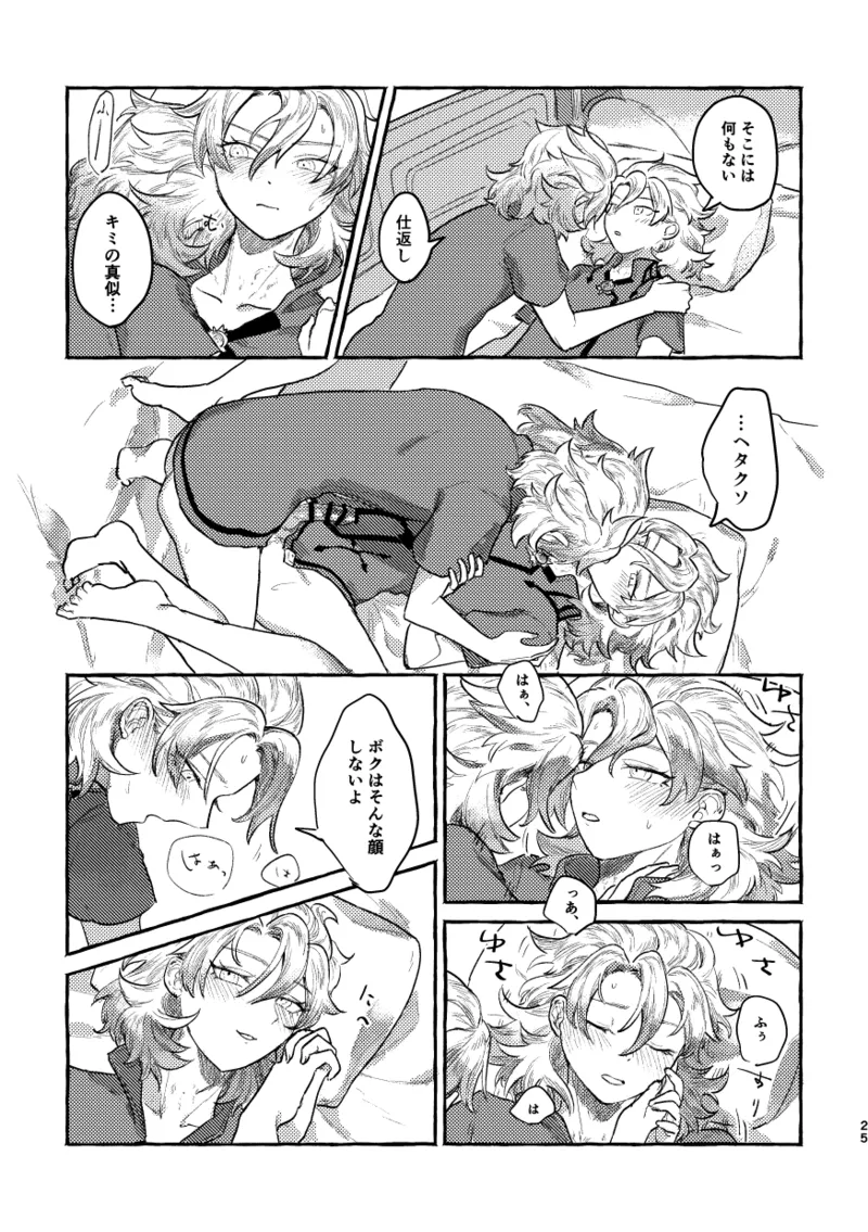 鏡のあわい Page.24