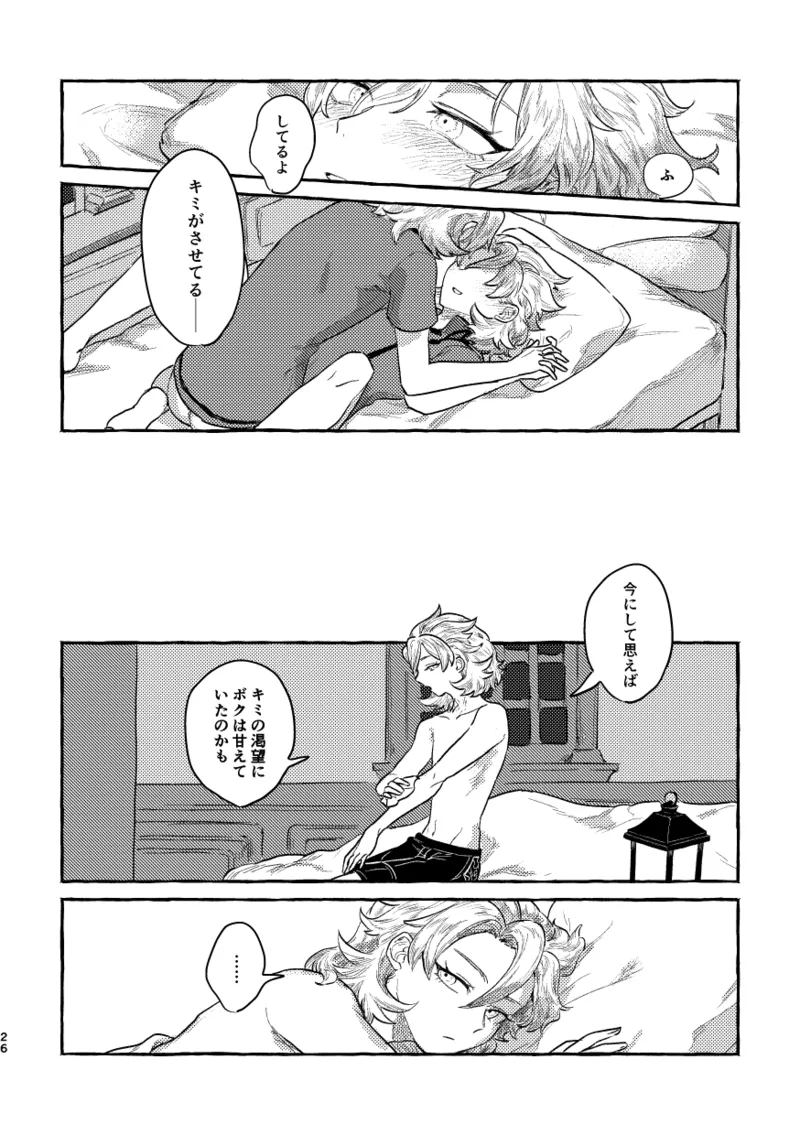 鏡のあわい Page.25