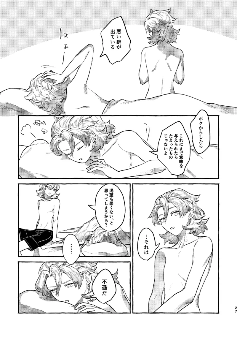 鏡のあわい Page.26