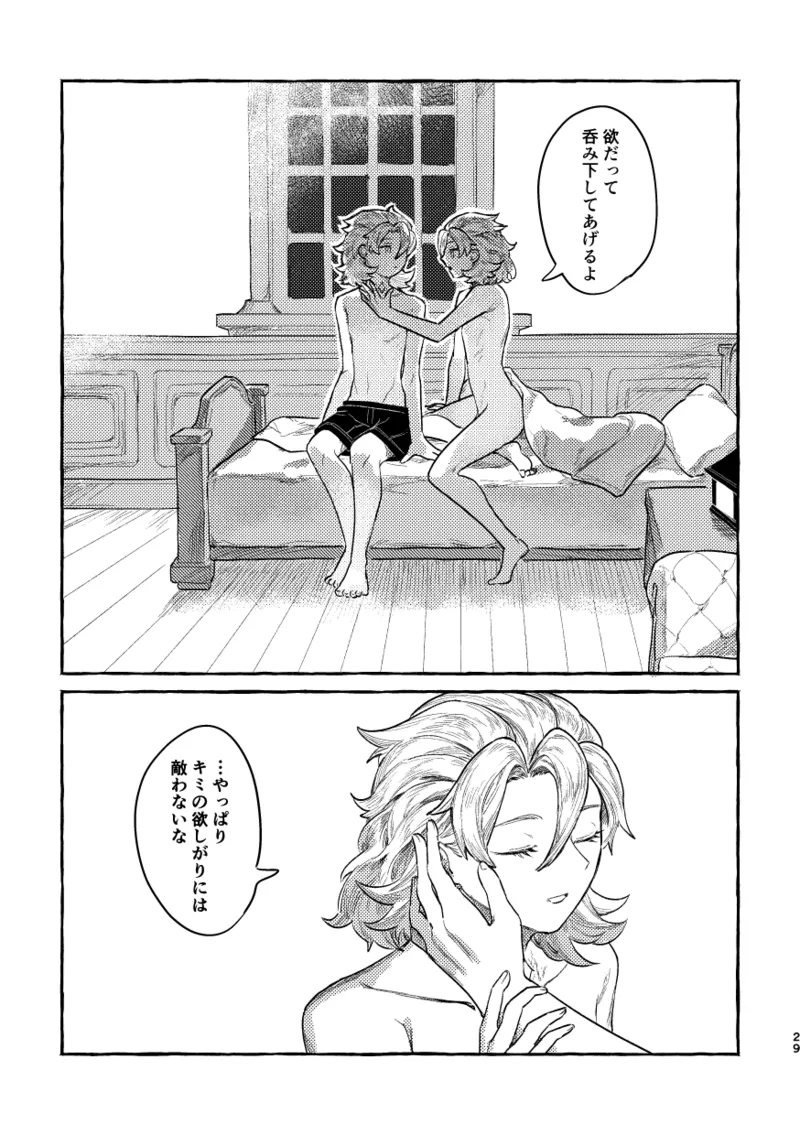 鏡のあわい Page.28