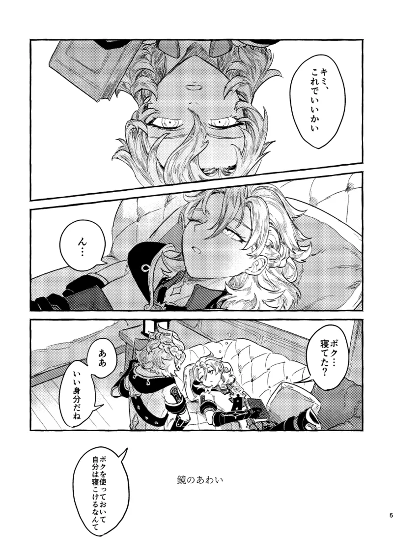 鏡のあわい Page.4