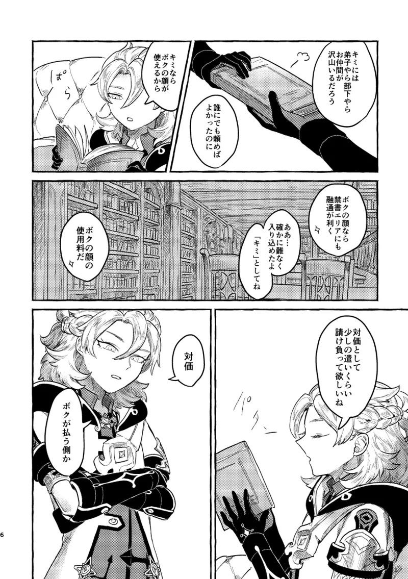 鏡のあわい Page.5
