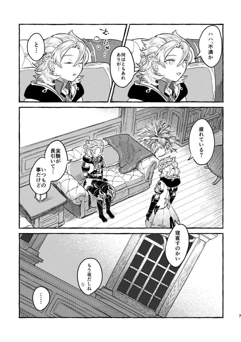 鏡のあわい Page.6