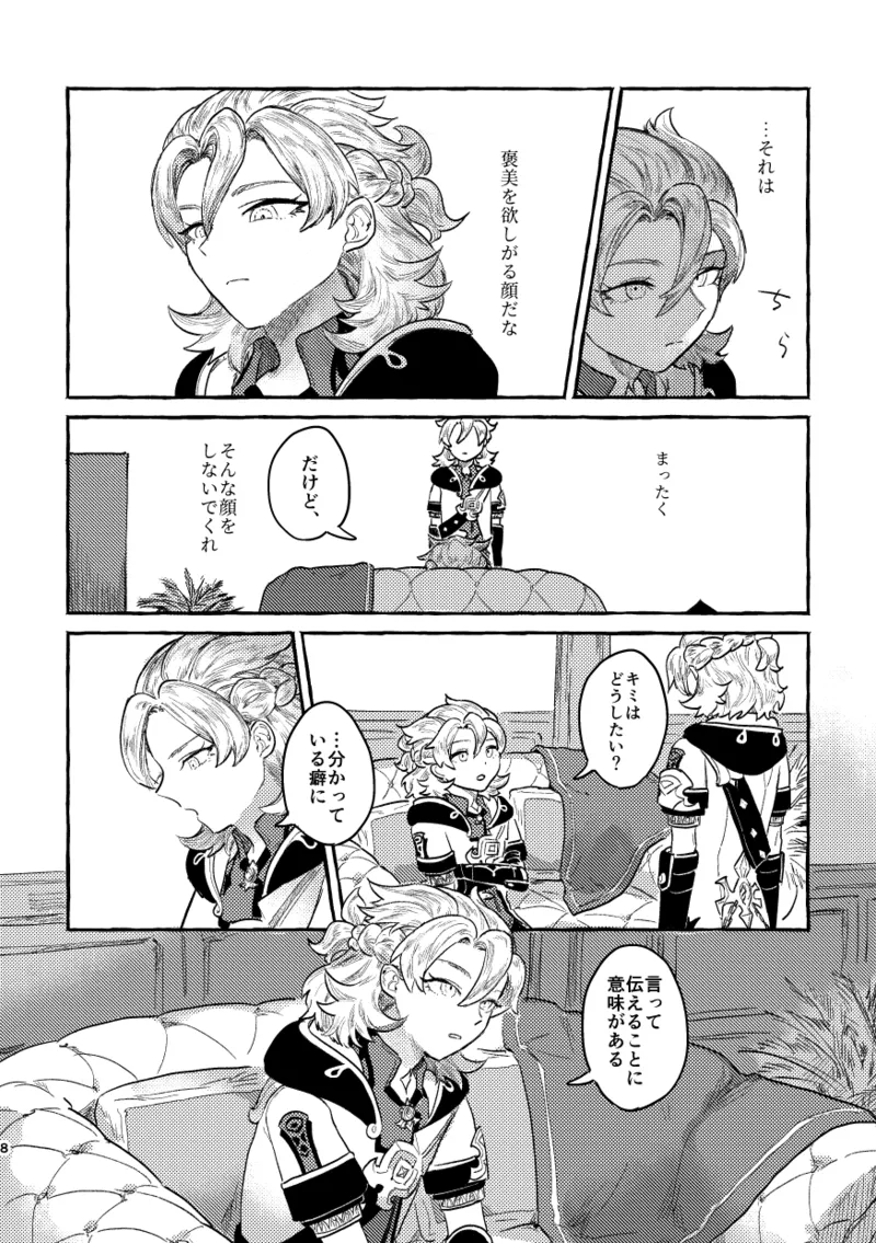 鏡のあわい Page.7