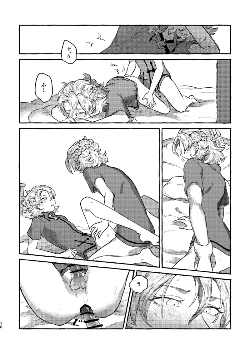 鏡のあわい Page.9
