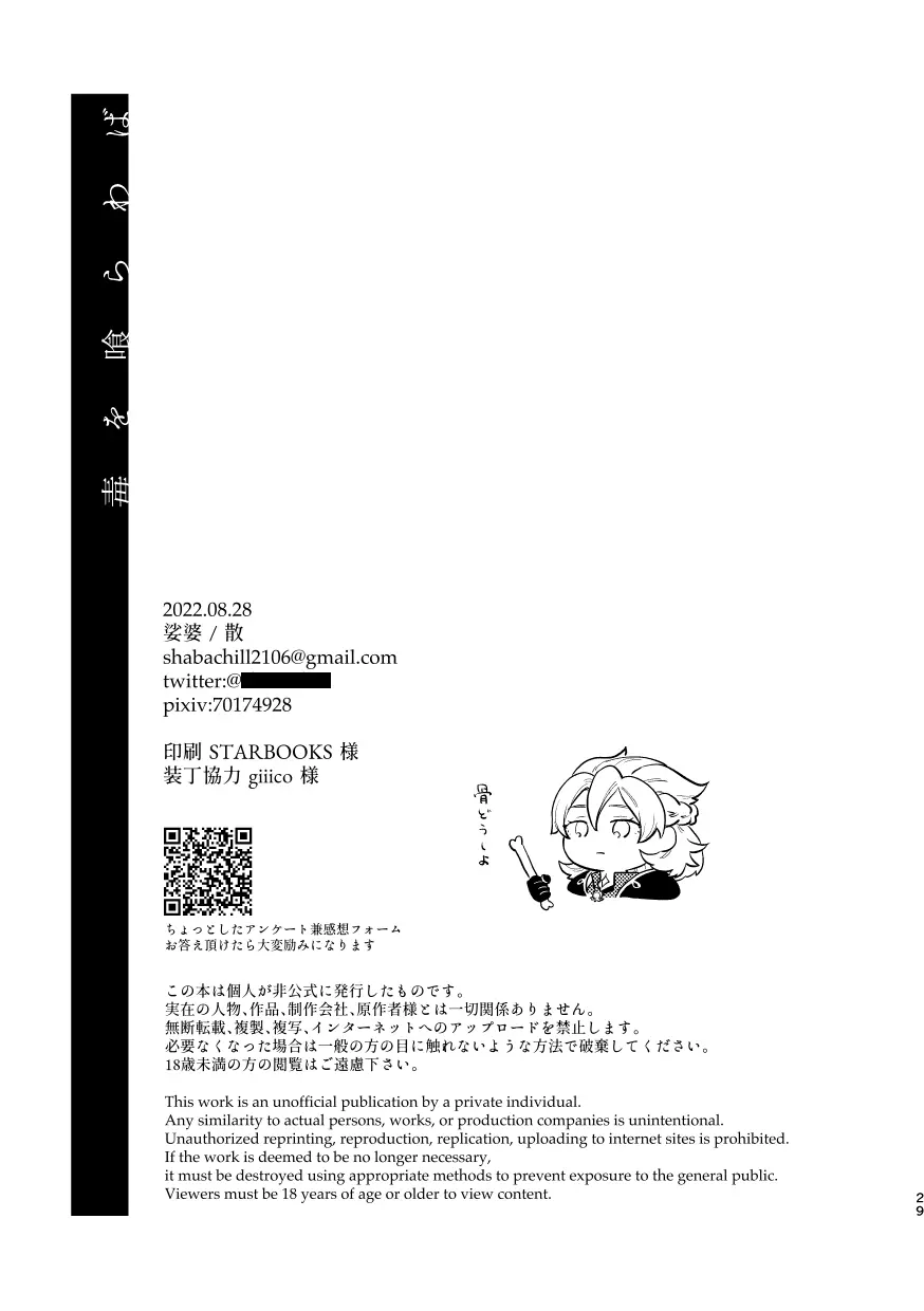 毒を喰らわば Page.28