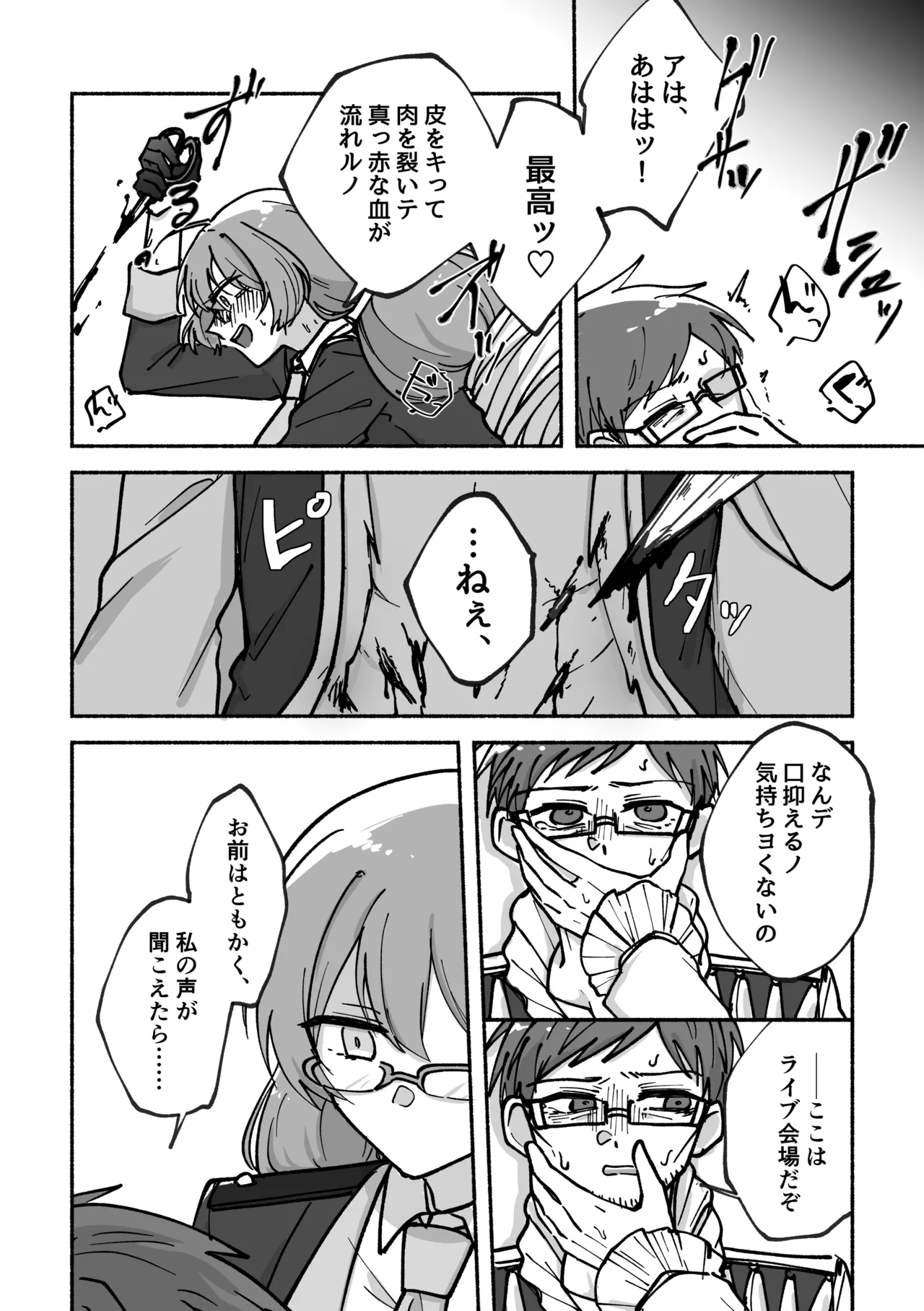 刻むリズムにうかされて Page.11