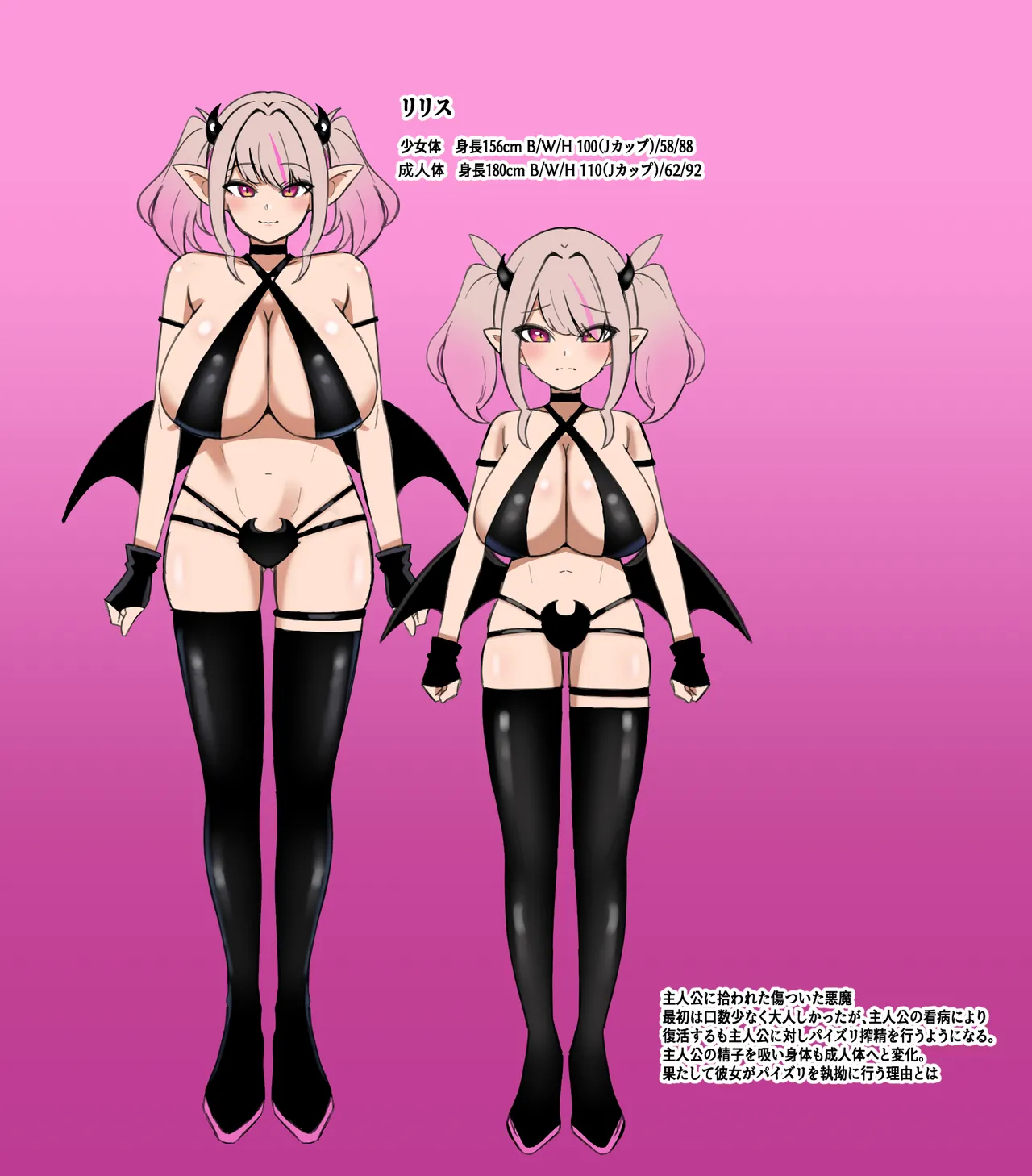 パイズリあくま~拾った悪魔にパイズリ搾精されるボク~ Page.2