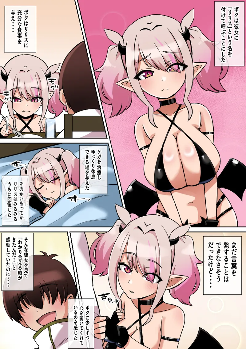パイズリあくま~拾った悪魔にパイズリ搾精されるボク~ Page.5