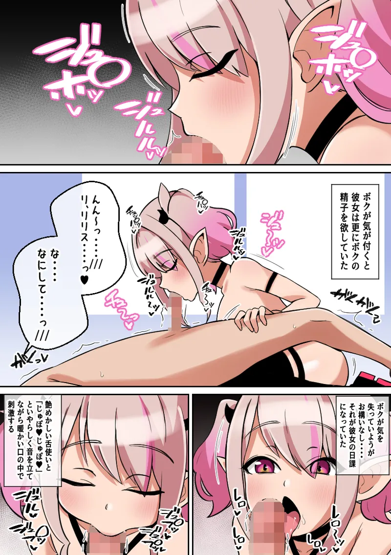 パイズリあくま~拾った悪魔にパイズリ搾精されるボク~ Page.8