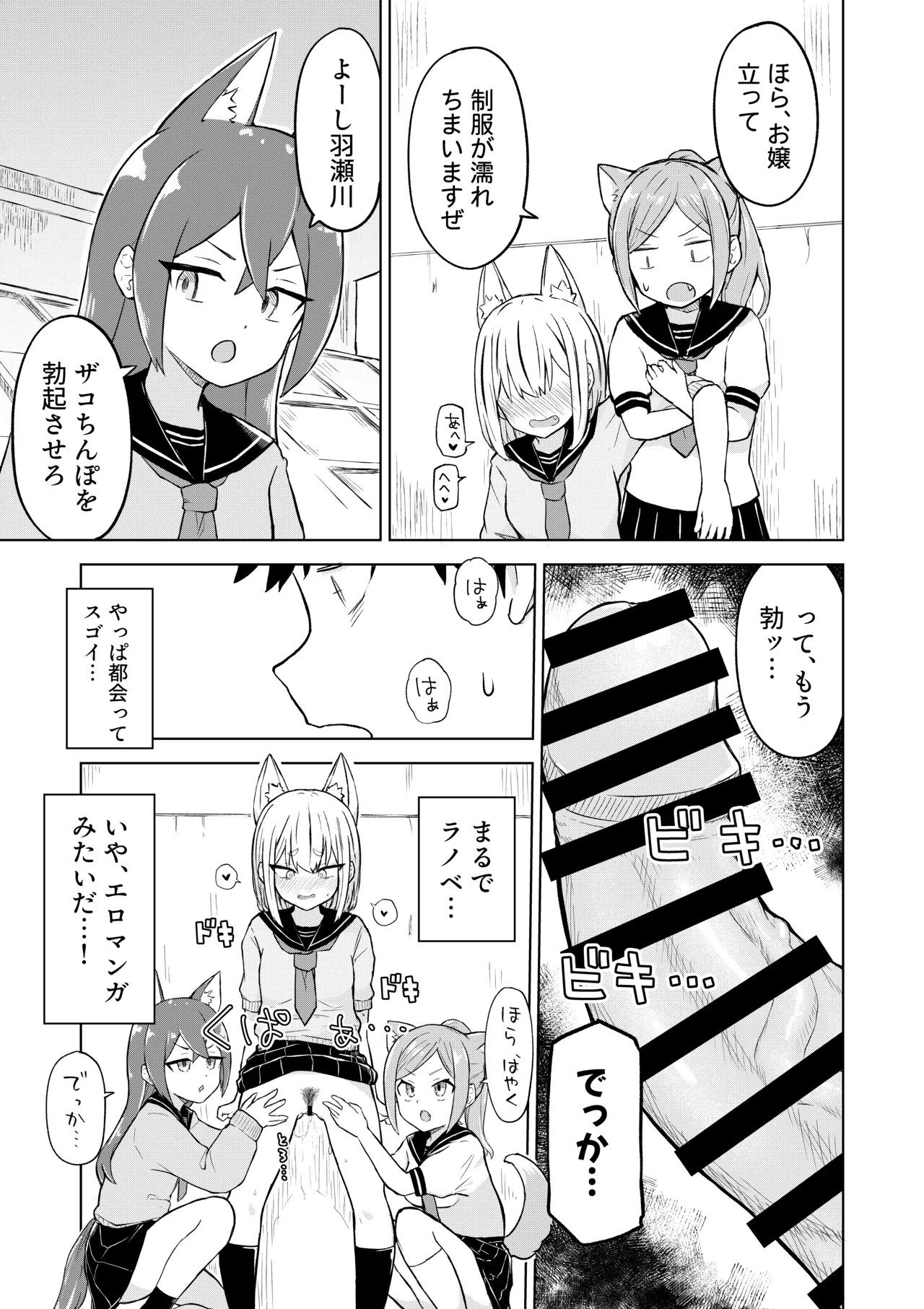 田舎から引っ越してきたんだけど、やっぱり都会ってラノベみたいなところだった Page.15
