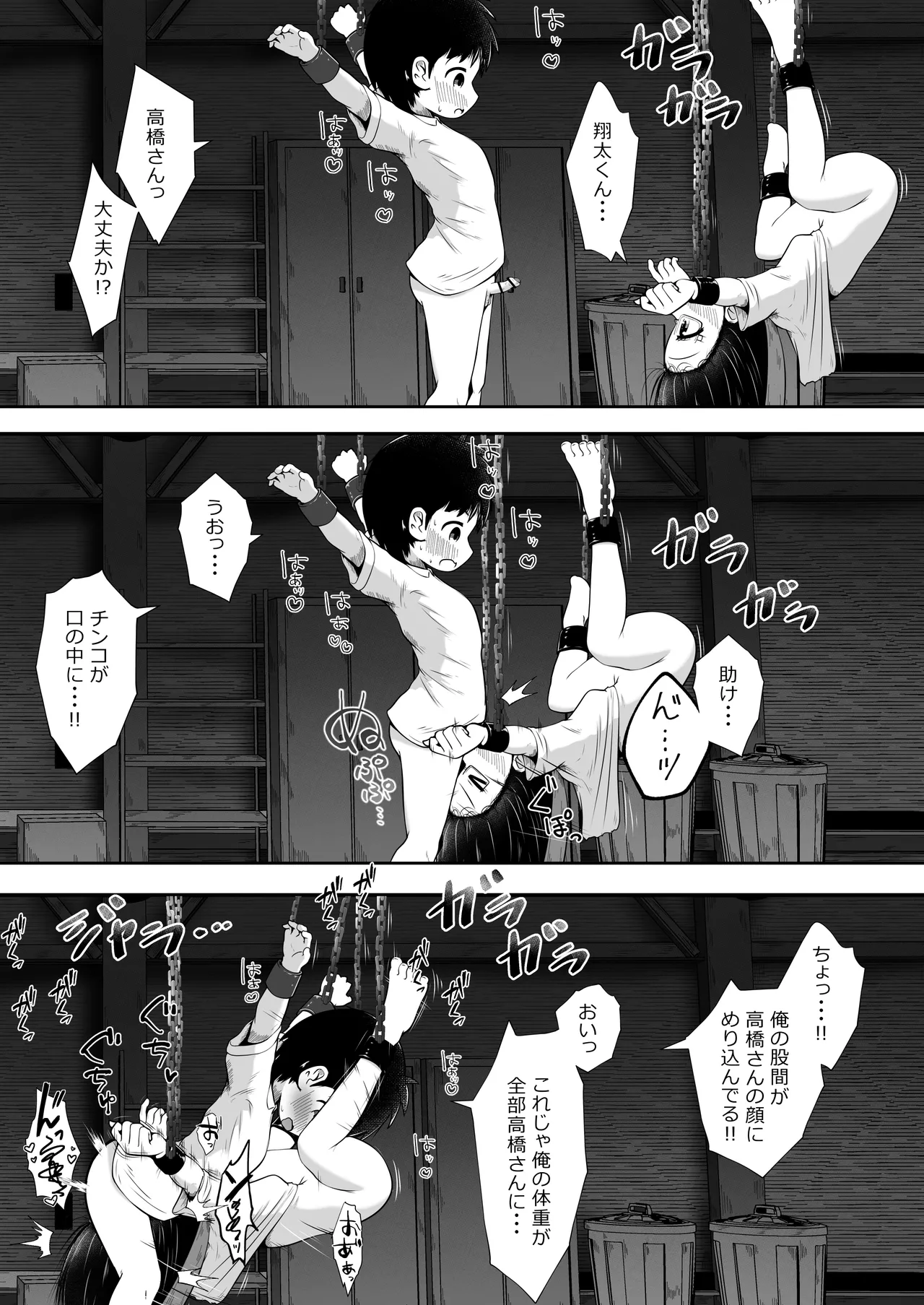 同級生の男女が拉致されて裏モノAV撮影の為に拘束されたまま交尾させられるお話 Page.11
