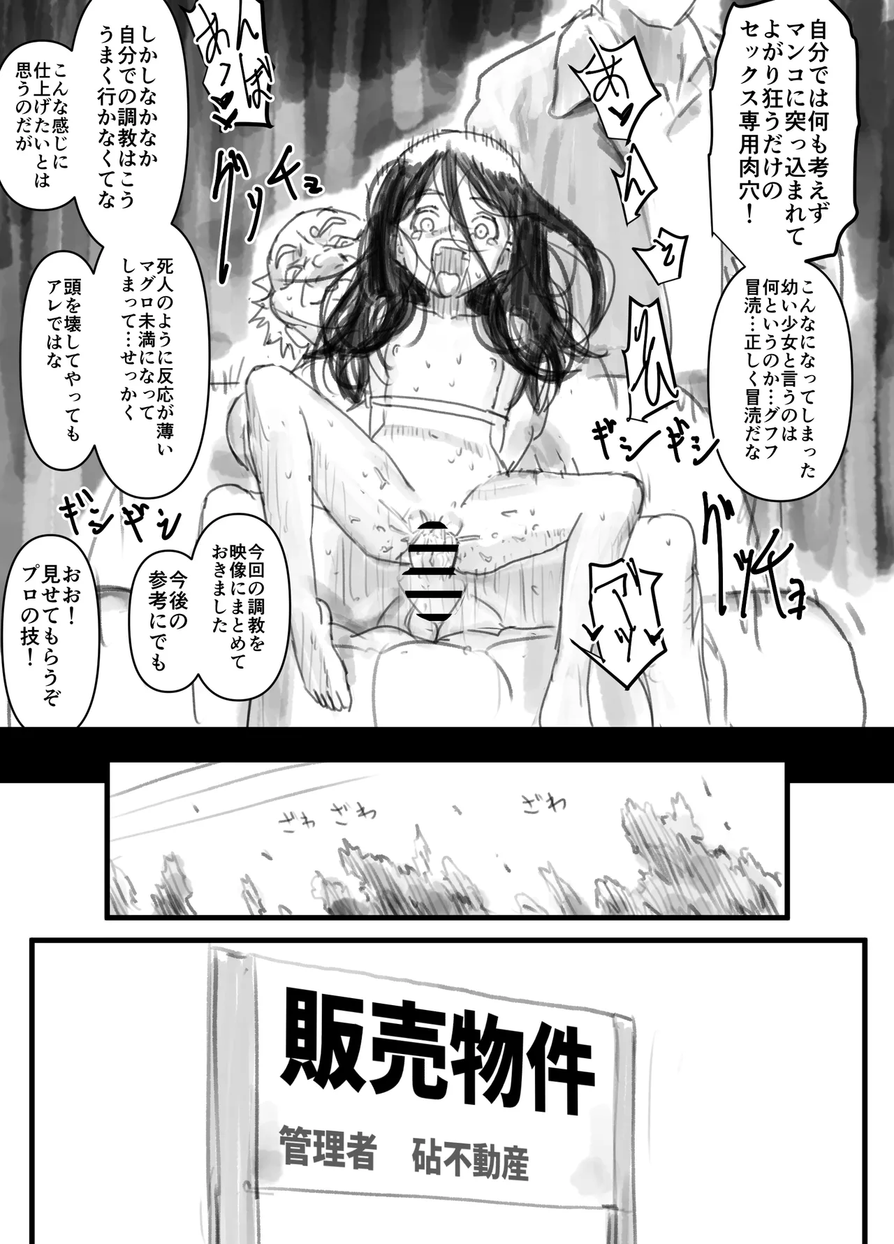 羽化 Page.28