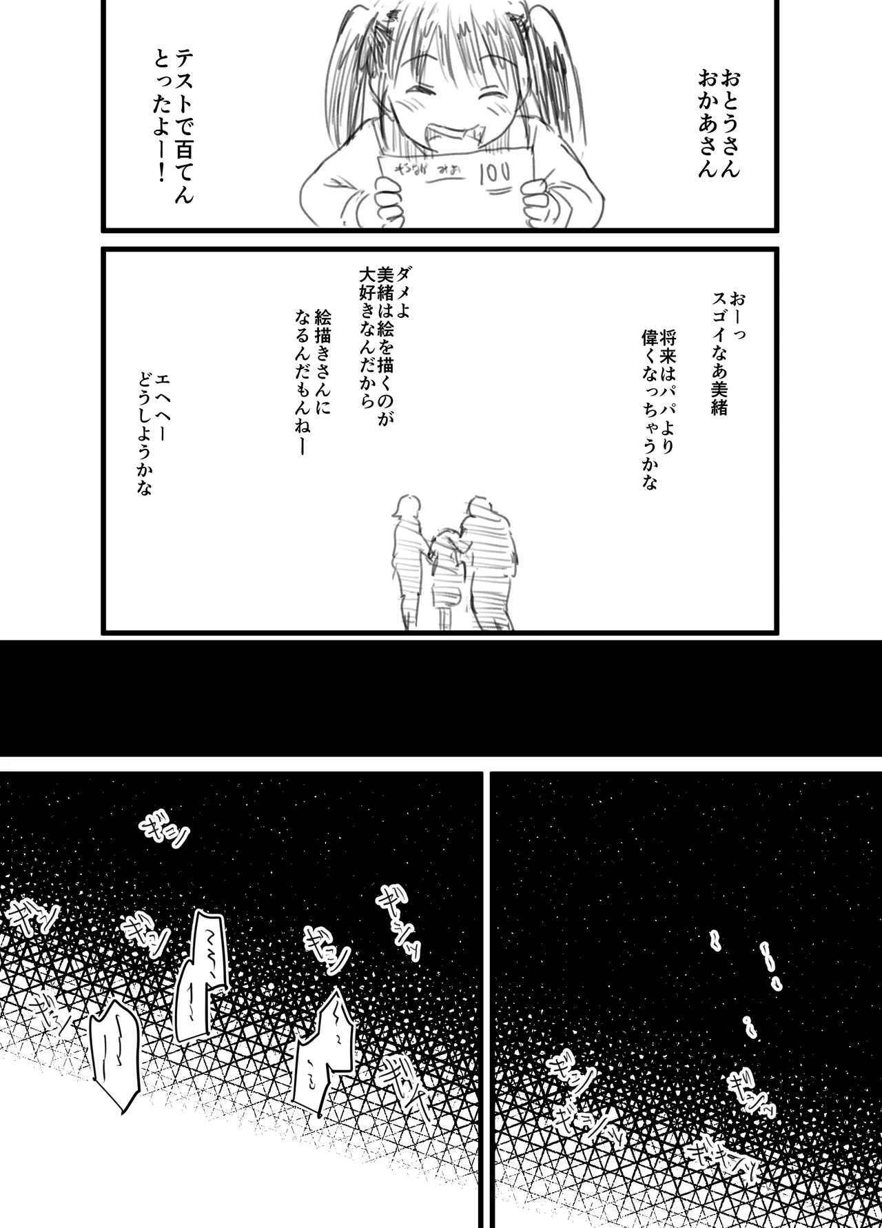 羽化 Page.6