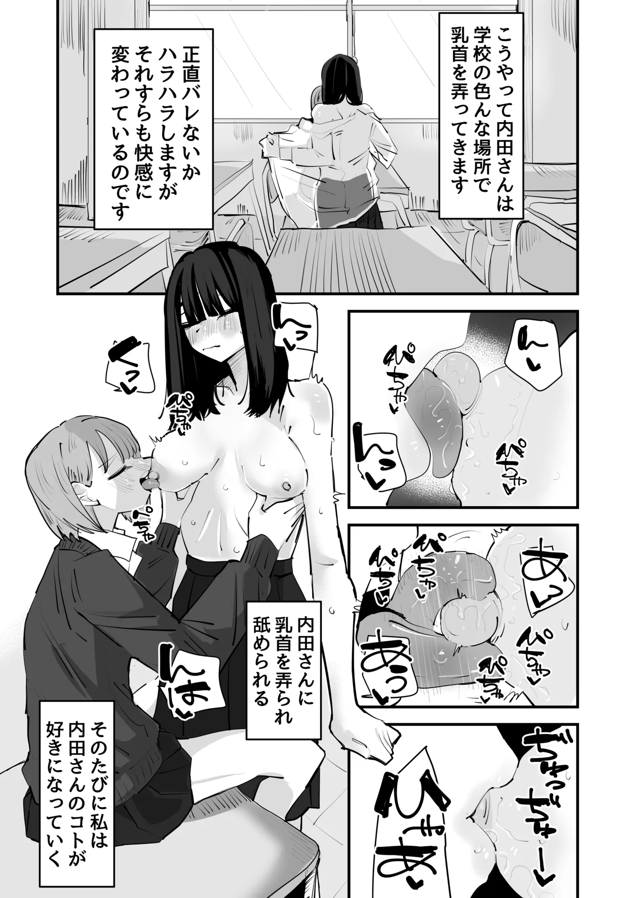 陰キャのくせに乳首弄ってイかせてくるの生意気すぎる~!! Page.13