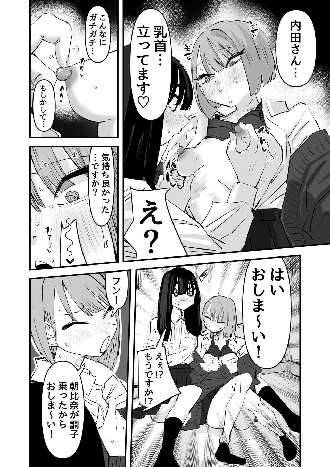 陰キャのくせに乳首弄ってイかせてくるの生意気すぎる~!! Page.24