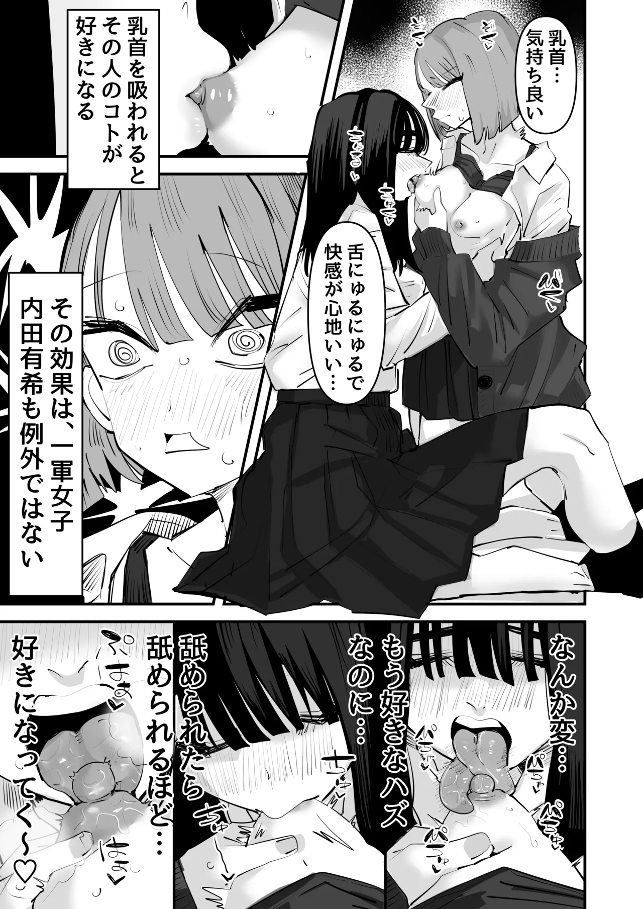 陰キャのくせに乳首弄ってイかせてくるの生意気すぎる~!! Page.33
